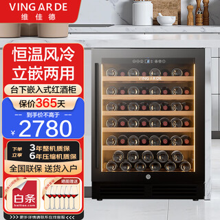 Vingarde wine cabinet constant temperature wine cabinet embedded seamless hidden installation household constant temperature moisturizing wine tea refrigerator compressor refrigeration air-cooled frost-free yc-150szff embedded red wine cabinet single temperature 51 bottles 150l