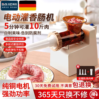 Baijie electric sausage filling machine, household fully automatic sausage filling machine, sausage filling machine, sausage casing tool, sausage machine artifact, fully automatic sausage filling machine, intestinal tube * 3 pieces + meat stick