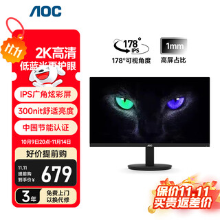 AOC显示器2K IPS电脑显示屏幕23.8英寸 办公学习护眼低蓝光 300nit 台式拓展笔记本外接扩展屏Q24E11
