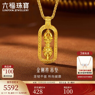 Lukfook jewelry fuman heirloom pure gold tibetan vajra gold pendant without necklace price approximately 4.35g
