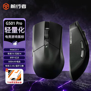 前行者GS01无线鼠标三模蓝牙电竞游戏宏编程1K回报率有线台式电脑笔记本办公人体工学便携轻量化设计 黑色pro【三模-800mAh-3311】