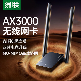 绿联USB无线网卡台式机专用WiFi接收器AX900无线网卡Wifi6免驱 5G双频外置天线电脑Wifi接收器 【AX3000-WiFi6】双频并发 天线款