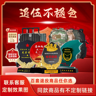 Guodun gives veterans and comrades souvenirs armband trophy + thickened backpack + 24 suitcases souvenir trophy set