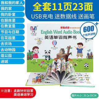 山头林村英语点读机儿童学习英文单词学习036岁幼儿手指早教有声 英文单词有声书