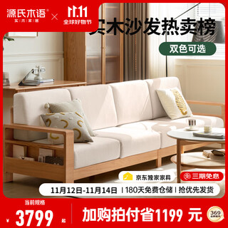 Genji wood language selected all solid wood sofa modern simple fabric sofa small apartment living room storage sofa oak solid wood furniture oak log color pear white four persons + footstool assembly