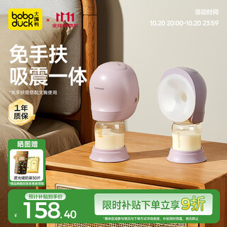 Boboduck big-mouthed duck breast pump electric hands-free fully automatic wearable milking machine portable f5107 purple ppsu