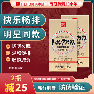 dokkan2瓶减25】日本进口DOKKAN夜间果蔬植物酵素香槟金孝素排油清宿便 香槟金升级版180粒*2瓶（均价159）