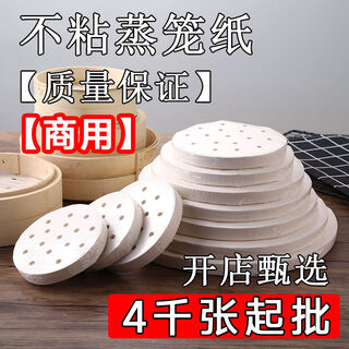 Sailotou steamer paper steamed buns pad drawer steamer steamed buns steaming cabinet grease-proof paper non-stick cloth bread paper tray 6 points 5 16 points 5cm commercial anti-stick 4000 sheets