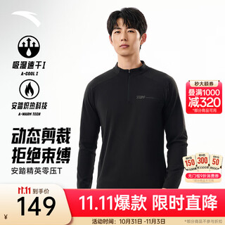 Anta zero pressure t丨half zipper commuting business casual plus velvet long-sleeved t-shirt men's autumn and winter new sports running base warm velvet quick-drying elite t basic black 7401-3 l (male 175)