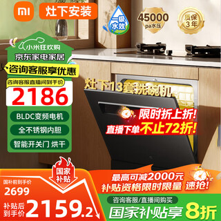 Mijia xiaomi dishwasher 13 sets, large capacity, 12 sets, upgraded and enhanced drying stove, next level water efficiency, embedded cleaning, drying and storage, integrated frequency conversion sterilization, starry sky black + enhanced drying, 13 sets black