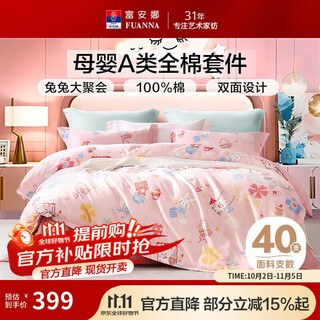 Fuanna children's cotton four-piece set 100% cotton infant and toddler category a extra large bed sheet quilt cover pillowcase 1.8m bed 230*229cm