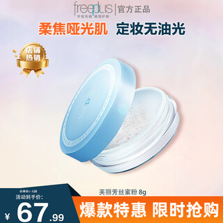 Freeplus loose powder setting brightening powder brightening concealer 8g