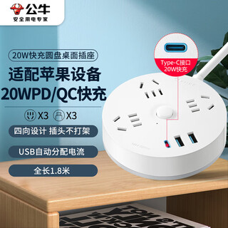 公牛（BULL）20W PD苹果快充插座/插线板/插排/排插/宿舍家用圆形拖线板  3USB+3孔总控 全长1.8米 GN-R203U20