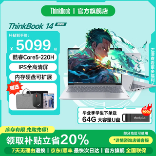 ThinkPad【政府补贴】联想ThinkBook 14+ 2025 酷睿标压性能轻薄学生设计办公笔记本电脑 旗舰店小新升级款 25款酷睿5 220H 32G内存1T固态TB14 独显级显卡 全高清护