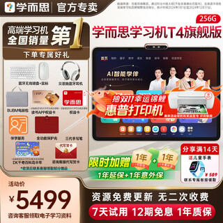 Xueersi learning machine t4 pro classic flagship model 2025 new three intelligent scenarios open a new way of ai learning new curriculum tablet for preschool, elementary, middle and high school students t4 8+256g 50 rmb back for orders/consultation discount