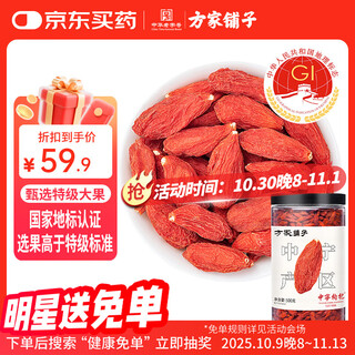 方家铺子宁夏中宁枸杞500g国家地标认证特产特级枸杞送长辈父母