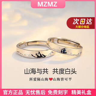 Mzmz platinum couple ring men's pt950 platinum order wedding ring valentine's day birthday gift for girlfriend local warehouse next day delivery/light luxury mountain and sea couple ring