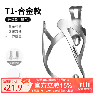 Captain tas bicycle water bottle rack mountain bike aluminum alloy water cup rack road bike ultra-light water bottle bracket cycling equipment accessories t1 alloy style - silver contains tools + screws