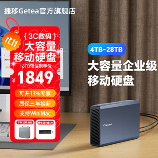 捷移企业级桌面移动硬盘高速大容量3.5英寸机械存储外接台式笔记本Type-C3.1兼容MAC外接硬盘 16TB【大容量移动硬盘】顺丰速发 新品上市