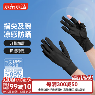 Made in tokyo, sunscreen gloves cycling ice silk cool feeling autumn bicycle battery car men and women outdoor uv protection black l