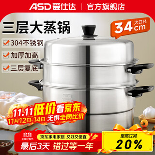 Asd steamer 304 stainless steel true three-layer heightened steamer large capacity steamed bun pot double bottom open flame induction cooker universal large size large capacity steamer 3 layers 34cm