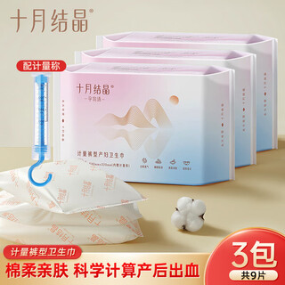 October crystal maternity sanitary napkin, puerperal pants type, wearable metered sanitary napkin, postpartum lochia collection examination pad, sleeping diaper, 9 pieces, 3 packs recommended