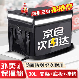 Nanmuxiong take-out insulated box with footrest for food delivery box, car-mounted insulated box, waterproof and anti-theft, large refrigerated rider equipment, 30l standard version with bracket + bottom plate + hook