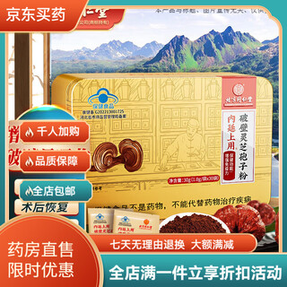 Beijing tongrentang ganoderma spore powder broken ganoderma spore powder postoperative nutritional supplement for middle-aged and elderly adults 30 bags/box visiting gift 30 bags/box