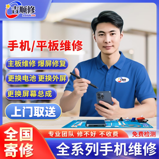 Mobile phone repair, door-to-door pick-up and delivery, apple, huawei, xiaomi, oppo mobile phone malfunctions, water leaks and won’t turn on, capacity expansion, send for repair, mobile phone repair prepaid