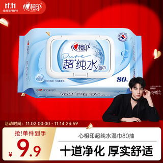 Heart-to-heart edi ultra-pure water wipes 80 pieces * 1 pack thickened baby hand and mouth wipes, gentle and skin-friendly, non-alcoholic