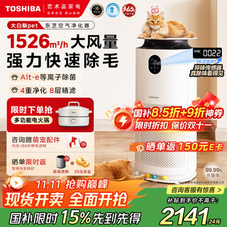 Toshiba pet air purifier dabai pear pet cat hair purifier large air volume suction hair purifier mite removal dust removal allergen disinfection sterilization household state subsidy