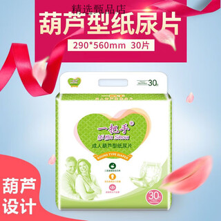 Yishou (yibashou) yishou yibashou adult diapers u-shaped elderly diapers for men and women thickened gourd-shaped thickened 29x56 diapers 30 pieces