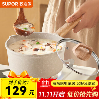 Supor milk pot, baby food supplement pot, baby medical rice stone color titanium non-stick pot, household instant noodle pot, hot milk cooking noodle pot, soup pot, food supplement pot 20cm