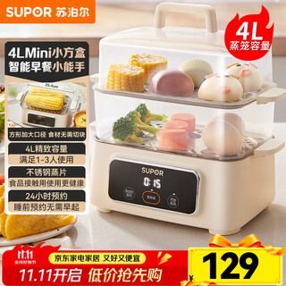 苏泊尔（SUPOR）煮蛋器 蒸蛋器 蒸锅电蒸锅 蒸蛋神器煮鸡蛋小蒸锅智能家用迷你蒸蛋机 双层蒸屉 定时 双层 【不锈钢蒸屉】ZN23FC857双层4L容量
