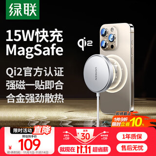 绿联Qi2认证适用苹果无线充电器MagSafe磁吸快充真15W手机充电板iPhone17/16/15/14/13ProMax/PLUS耳机