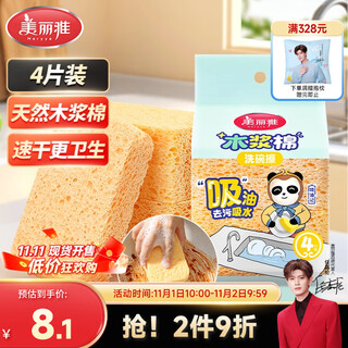 Meliya dishwashing sponge wood pulp cotton scouring pad 4 pieces for washing pots and dishes, not easy to stain oil sponge kitchen water absorption and decontamination