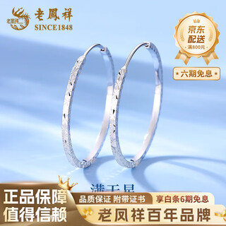 Lao fengxiang pt950 platinum baby's breath large hoop earrings, light luxury, valentine's day birthday gift for girlfriend and wife. gift for girlfriend* platinum baby's breath earrings, about 3.3g, brand gift box