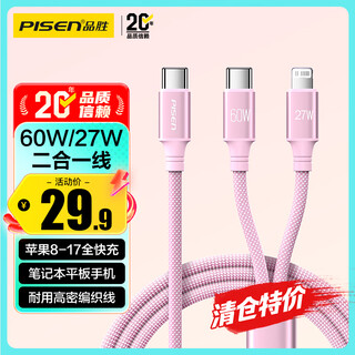 Pinsheng dual type-c data cable two-in-one pd60w/27w charging cable fast charging one-to-two multi-head car suitable for apple 17/16/15 mobile phone ipad huawei xiaomi computer