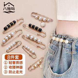Hakkaido trousers waist changing tool 8-piece set to adjust skirts and trousers waist to change waist circumference fixed clothes brooch pins