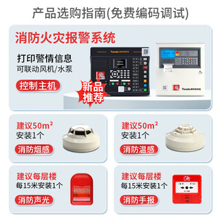Taihean fire alarm controller 3c certified fire special host linked smoke detector smoke alarm for more solutions contact customer service