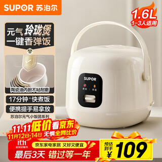 Supor small rice cooker for 1-2 people, 1.6 liter ceramic non-stick pot inner pot, quick cooking, millet porridge, steamed rice, dormitory smart multi-functional small mini micro-pressure rice cooker f16r71