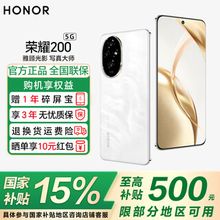 Honor 200 government subsidy, new 5g mobile phone, flagship qinghai lake battery, oasis eye protection screen, yagu optical photography, moon shadow white, 12gb+512gb, 1-year broken screen + 3-year warranty, official standard configuration
