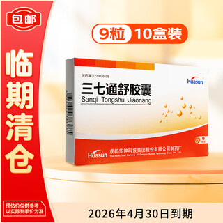 Box of 10 validity date: 2026/4/30 huasun panax notoginseng capsules 0.2g*9 capsules/box