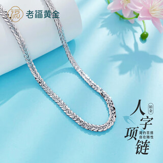 Laofu gold platinum necklace human child chain men's necklace as a gift for your girlfriend as a gift, about 38.22g