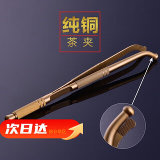 Sanqihu kungfu tea set 304 stainless steel thickened tea clamp tweezers tea set metal tea cup clamp tea ceremony parts tea clip songshan-pure copper dual-purpose clip (model)