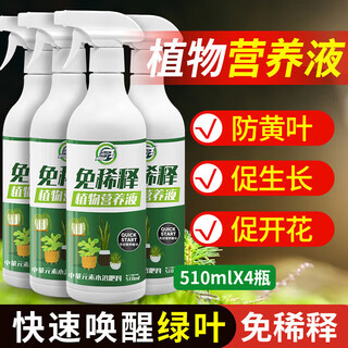 Beyzk non-diluted plant nutrient solution, universal potting fertilizer, indoor green plants, wealth trees, flowers, foliar spray fertilizer, non-diluted nutrient solution 510ml*4 bottles