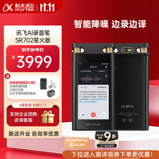 Iflytek ai recording pen sr702 spark edition free transcription translation real-time speech conversion text chinese and english translation recording pen hd noise reduction iflytek spark large model sr702 spark edition