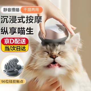 Cat head massager electric smart massager tickling interactive chin rub and itch cat artifact pet toy