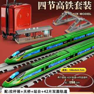 卡威遥控火车玩具高铁玩具复兴号套装合金小火车模型男孩轨道列车礼物 四节高铁套装【拉杆箱款】