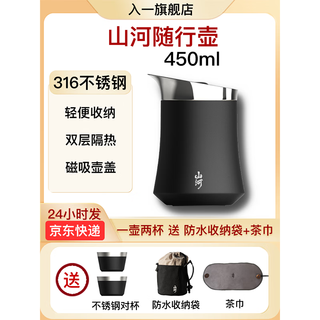 Enter a mountain and river travel tea set for one person to drink 316 stainless steel storage bag outdoor portable tea set black one pot two cups